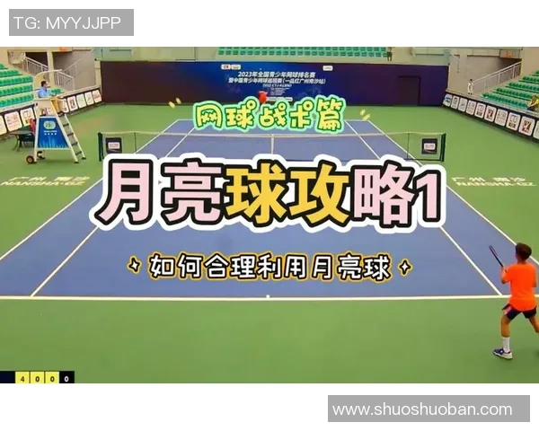 重庆网球队反击战术解析与实战应用探讨 重庆网球队反击战术解析与实战应用探讨