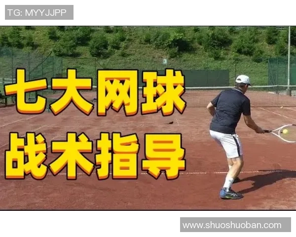 重庆网球队中路突破战术分析与成效评估探讨